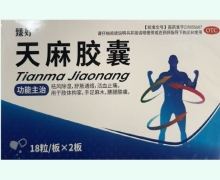 臻好天麻胶囊价格对比 36粒