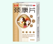 玉胆颈康片价格对比 10片