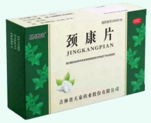 鼎德盛颈康片价格对比 16片