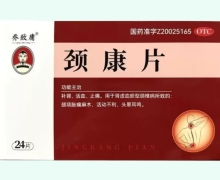 乔致庸颈康片价格对比 24片
