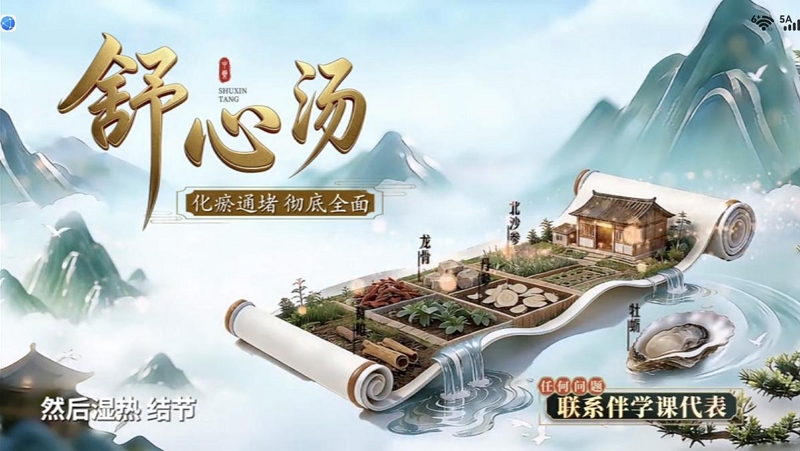 舒心汤