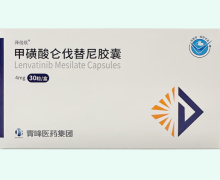 泽倍欣甲磺酸仑伐替尼胶囊价格对比