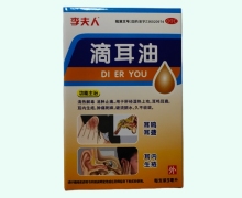 李夫人滴耳油价格对比 5ml