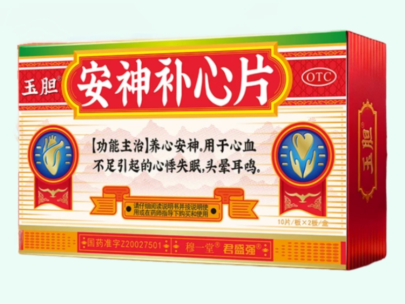 安神补心片(玉胆/穆一堂/君盛强)
