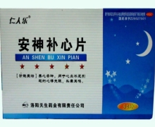 仁人乐安神补心片价格对比 54片