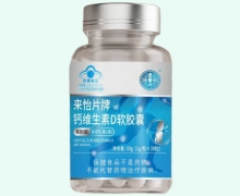 来怡片牌钙维生素D软胶囊价格对比 邈医门