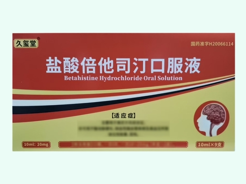 盐酸倍他司汀口服液(久玺堂)