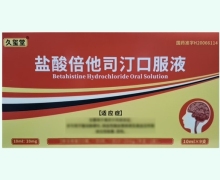 久玺堂盐酸倍他司汀口服液价格对比 9支