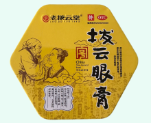 老拨云堂拨云眼膏价格对比 2支