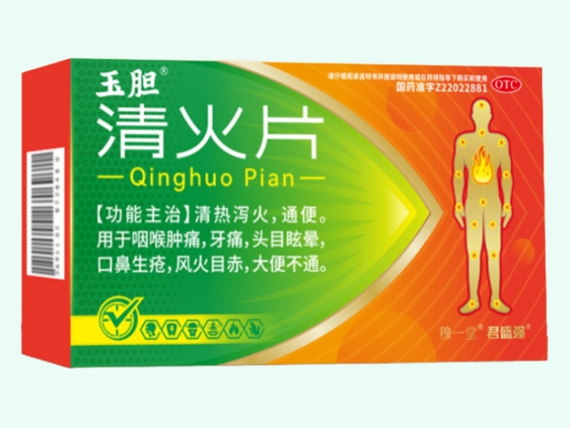 清火片(玉胆/穆一堂/君盛强)