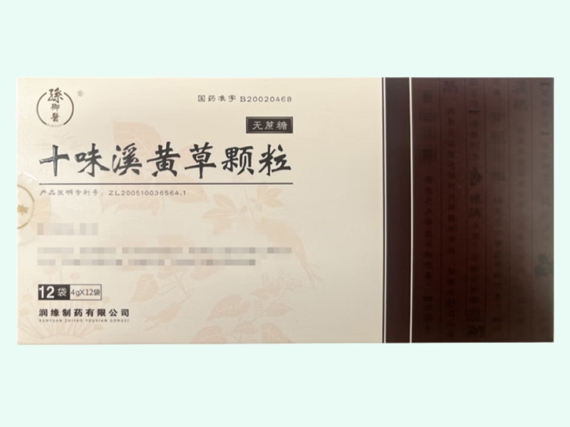 十味溪黄草颗粒(孙御医)