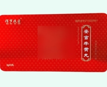 佰岁使者安宫牛黄丸价格对比 3丸