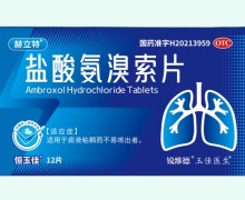 赫立特盐酸氨溴索片价格对比 12片