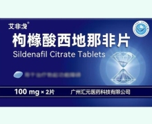 艾非戈枸橼酸西地那非片价格对比 2片