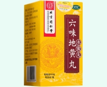 六味地黄丸价格对比 北京同仁堂 600粒