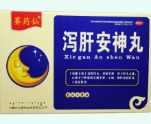 赛药仙泻肝安神丸价格对比 8袋