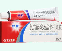 舒伕复方醋酸地塞米松凝胶价格对比 20g