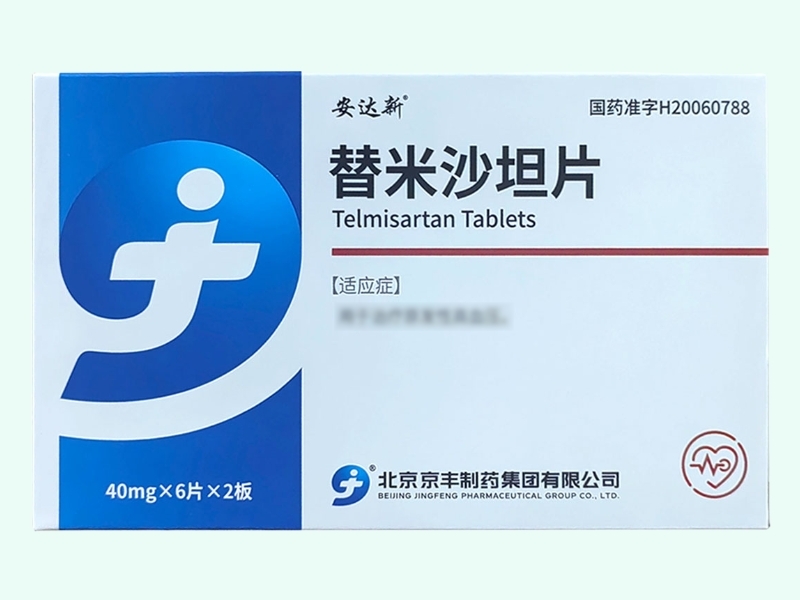 替米沙坦片(安达新)