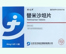 安达新替米沙坦片价格对比 12片