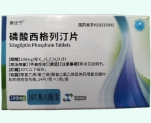 惠优宁磷酸西格列汀片价格对比 14片 四环