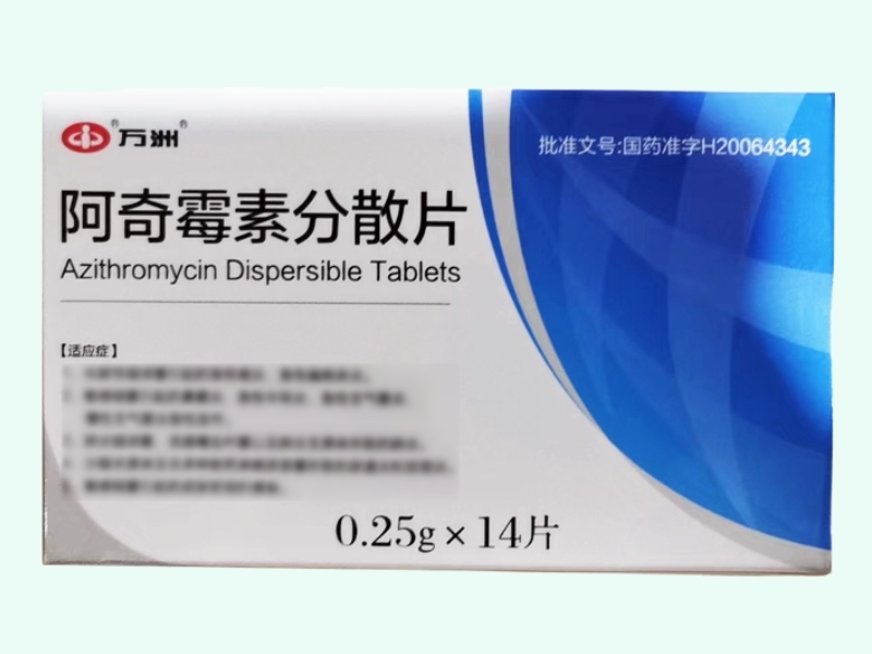 阿奇霉素分散片(万洲)