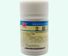 金不换土霉素片价格对比 0.125g*100片