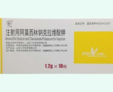 二叶牌注射用阿莫西林钠克拉维酸钾价格对比 10瓶
