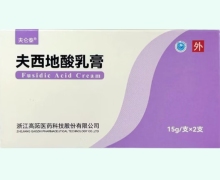 夫仑泰夫西地酸乳膏价格对比 2支