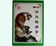 峨嵋山消炎镇痛膏价格对比 8贴
