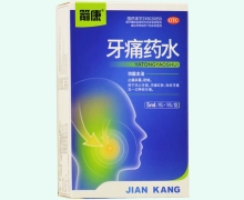 箭康牙痛药水价格对比 5ml