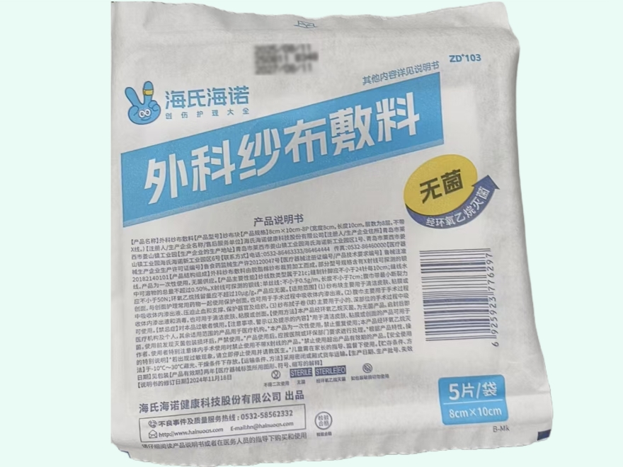 外科纱布敷料(海氏海诺)