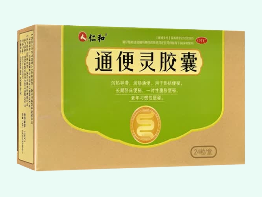 通便灵胶囊(仁和)