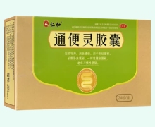 仁和通便灵胶囊价格对比 24粒 中盛药业