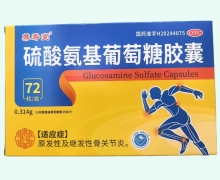 养寿堂硫酸氨基葡萄糖胶嚢价格对比 72粒