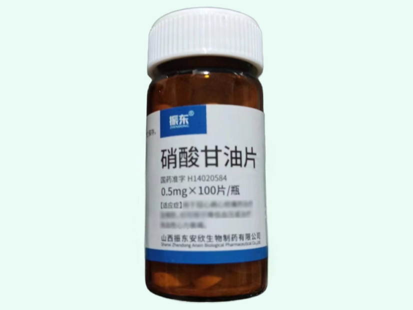 硝酸甘油片(振东)
