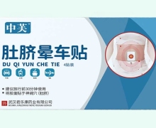 肚脐晕车贴(中芙)价格对比 4贴装