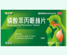 赫立特磷酸苯丙哌林片价格对比 18片