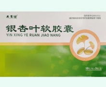 天原健银杏叶软胶囊价格对比 30粒