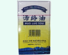 活络油(桐福康)是真的吗？