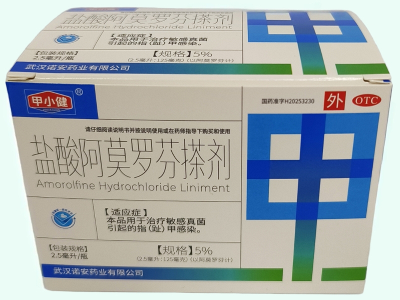 盐酸阿莫罗芬搽剂(甲小健/嘉效)
