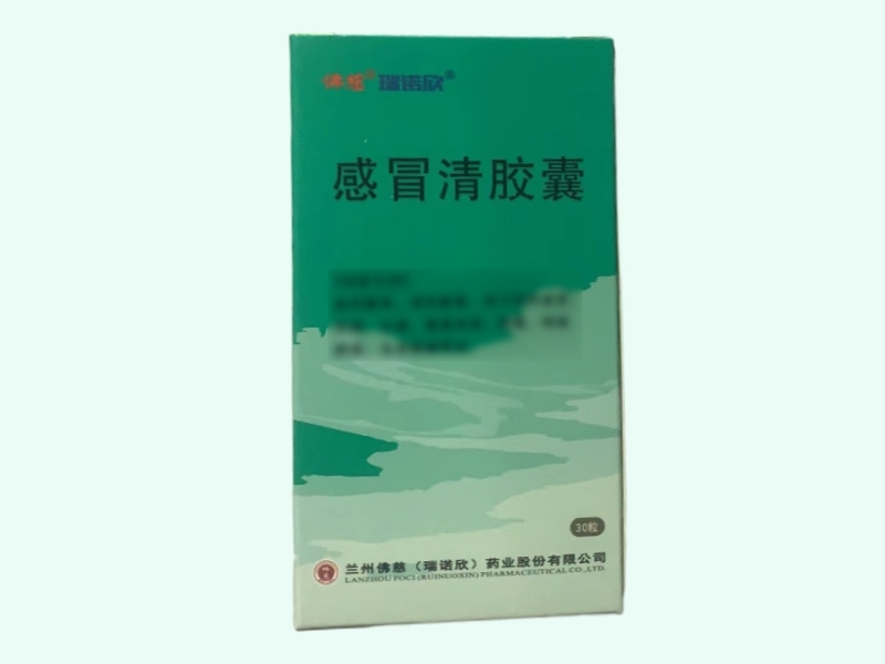 感冒清胶囊(瑞诺欣/佛慈)