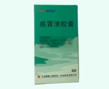 瑞诺欣感冒清胶囊价格对比 30粒