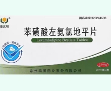 倍优明苯磺酸左氨氯地平片价格对比 30片