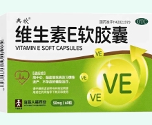 典欣维生素E软胶囊价格对比 60粒
