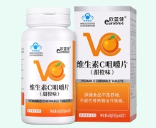 欧蓝健维生素C咀嚼片(甜橙味)价格对比 60片