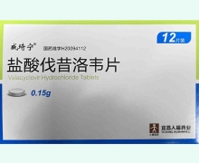 盐酸伐昔洛韦片价格对比 12片 威琦宁
