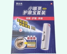 雾以希小睛灵护眼宝套装(温和版)价格对比