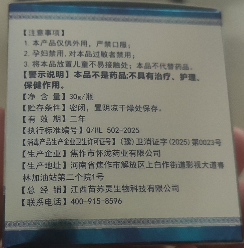 苗王古宝抑菌乳膏