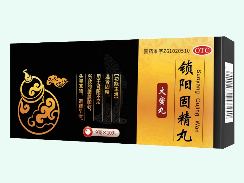 锁阳固精丸(白云山)
