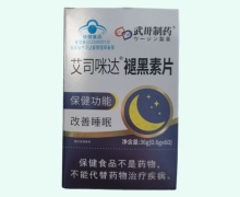 武田制药艾司咪达褪黑素片价格对比